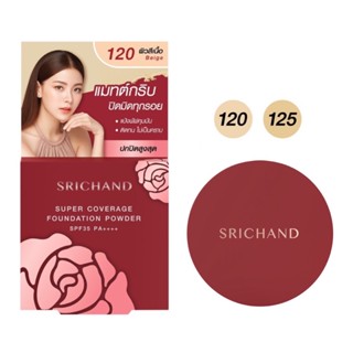 Srichand ศรีจันทร์ แป้งพัฟผสมรองพื้น ซุปเปอร์ คัฟเวอเรจ SPF35 PA++++ 4.5g