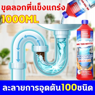 ผงสลายท่อตัน​ 1000ml ผงระเบิดท่อตัน ชักโครกตัน ผงล้างท่อ น้ำยาท่ออุดตัน แก้ปัญหาท่ออุดตัน ละลายอย่างแรง น้ำยาแก้ท่อตัน