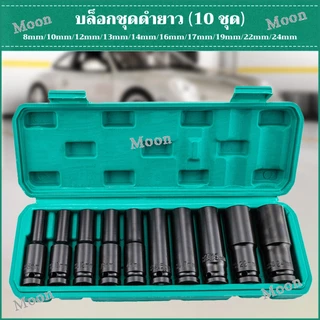 （8-32mm）20pcs ชุดลูกบล็อกยาว ชุดบล็อก ชุดประแจไฟฟ้า ลูกบล็อคลมยาว ลูกบล็อกดำ 1/2'' 4หุน ตัวยาว 20 ตัว /ชุด