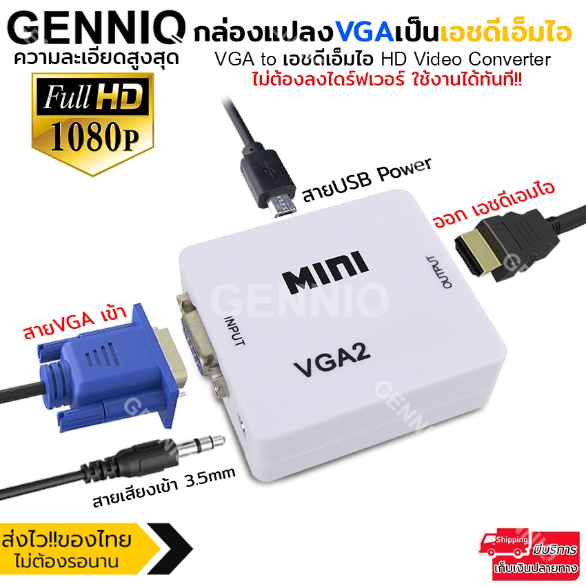 VGA to HDMI Converter 1080p 60Hz พร้อมช่องเสียง AUX กล่องแปลงสัญญาณ VGA เป็น HDMI รุ่น V2H1