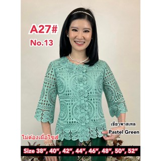 เสื้อลูกไม้ No.A27#3 Size : 38"- 52"