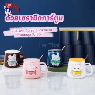 LerThai แก้วกาแฟเซรามิก ถ้วยนม กาแฟ ฝาปิดคละสี เเถมช้อน  Tableware