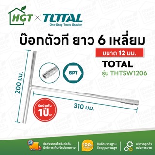 Total บ๊อกตัวที ยาว 6 เหลี่ยม ขนาด 12 / 17 มม. (ตัวเดี่ยว) รุ่น THTSW1206 / THTSW1706