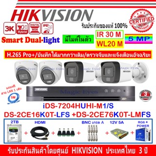 Hikvision 3K ColorVu IR DS-2CE16K0T-LFS 2.8//3.6(2)+DS-2CE76K0T-LMFS 2.8//3.6(2)+DVR IDS-7204HUHI-M1/S(1)+2H2JBS/AC