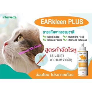 EARkleen PLUS ผลิตภัณฑ์ทำความสะอาดช่องหู สูตรกำจัdไรในหู สำหรับสุนัขและแมว (ขนาด 90 มล.) INTERVETTA