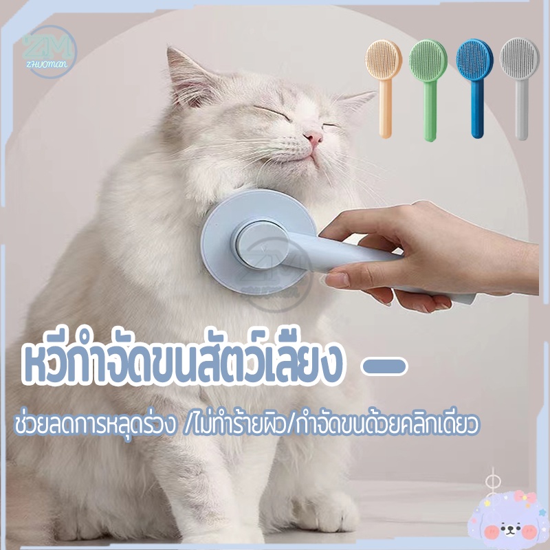 ที่แปรงขนสัตว์เลี้ยง หวีหมา แมว ที่แปรงขนสุนัข มีปุ่มดันขน แบบหมุด หรือสัตว์เลี้ยงขนสั้นถึงปานกลาง 4 สี