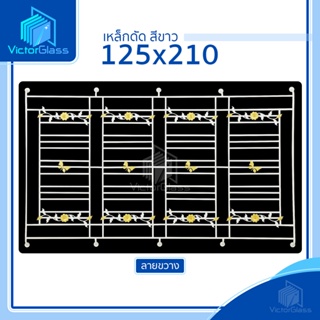 เหล็กดัดครอบนอก 4 ช่อง 125x210 มาตรฐานโรงงาน💥พร้อมส่ง🔥