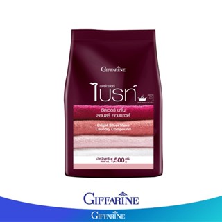 Giffarine กิฟฟารีน ผงซักฟอกไบรท์ ซิลเวอร์ นาโน ขนาด 1500 g (ถุง)