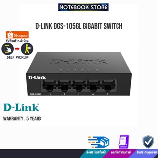 D-LINK DGS-105GL Gigabit Switch /ประกัน5y/BY NOTEBOOK STORE