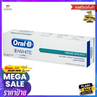 ออรัลบี ทรีดีไวท์ เฟรชเบรธ 90ก.ORAL-B 3D WHITE LUXE FRESH BREATH 90G