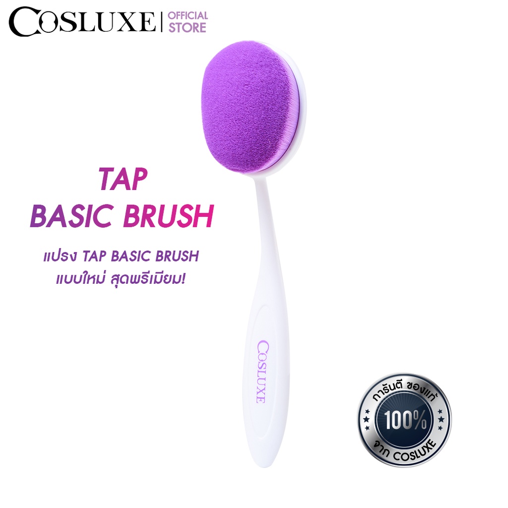 COSLUXE TAP FULLCOVERAGE FULLSTOP BASIC BRUSH คอสลุคส์ แท็ปฟูล คัฟเวอร์เรจ ฟูลสต๊อป เบสิค บรัช แปรงเกลี่ยรองพื้น