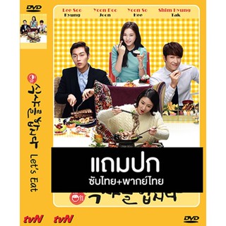 ดีวีดีซีรี่ย์เกาหลี Lets Eat Season 1 (วุ่นรัก สาวนักกิน 1) (2013) พากย์ไทย+ซับไทย (แถมปก)