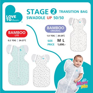 Love To Dream Swaddle UP TRANSITION SLEEP BAG Bamboo / Bamboo Lite ผ้าห่อตัวเด็กแบบถอดแขน