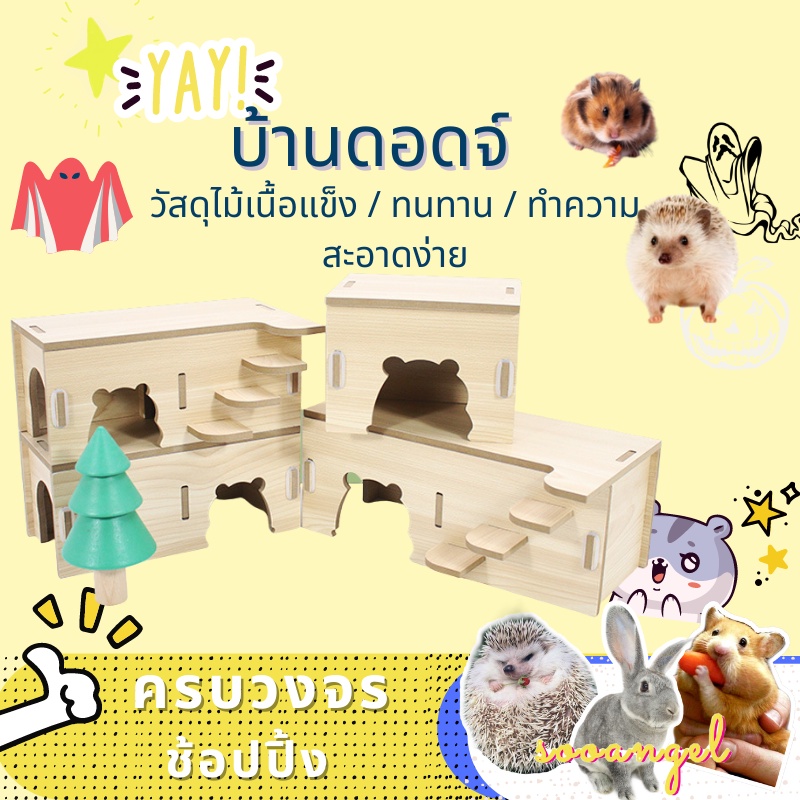 [sooangel]หลบบ้านบ้านไม้เนื้อแข็งหนูแฮมสเตอร์บ้านไม้เนื้อแข็งวิลล่าไม้เนื้อแข็งบ้านของเล่นไม้เนื้อแข็งที่มีคุณภาพส
