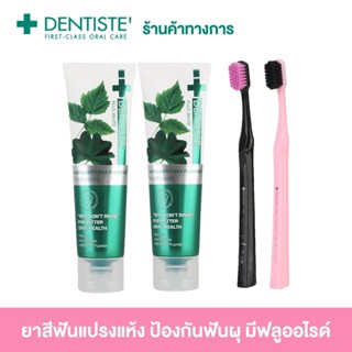 Dentiste’ Anticavity Max Fluoride Toothpaste With 6580 Limited Color Set ยาสีฟันสูตรแปรงแห้ง ฟลูออไรด์ 1500PPM ป้องกันฟันผุ พร้อมแปรง 6580 Limited Color แปรงสีฟัน เดนทิสเต้