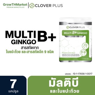 Clover Plus Multi B+ Ginkgo สารสกัด ใบแปะก๊วย วิตามินบี1 วิตามินบี 2 วิตามินบี6 วิตามินบี12 1 ซอง 7 แคปซูล