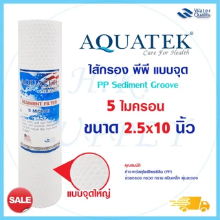 ไส้กรองน้ำ PP 10 นิ้ว 1 5 50 ไมครอน Aquatek Treatton Unipure Tema PENTAIR FILTEX Mazuma Pett Lambda COLANDAS รวม b