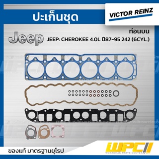 VICTOR REINZ ปะเก็นชุด ท่อนบน JEEP: CHEROKEE 4.0L ปี87-95 242 (6CYL.) เชอโรกี *