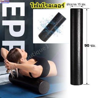 【One_boutique】นวดเล้วฟินมาก⚡️โฟมโรลเลอร์ นวดกล้ามเนื้อ ยาว 90 ซม. Foam Roller 90 cm.