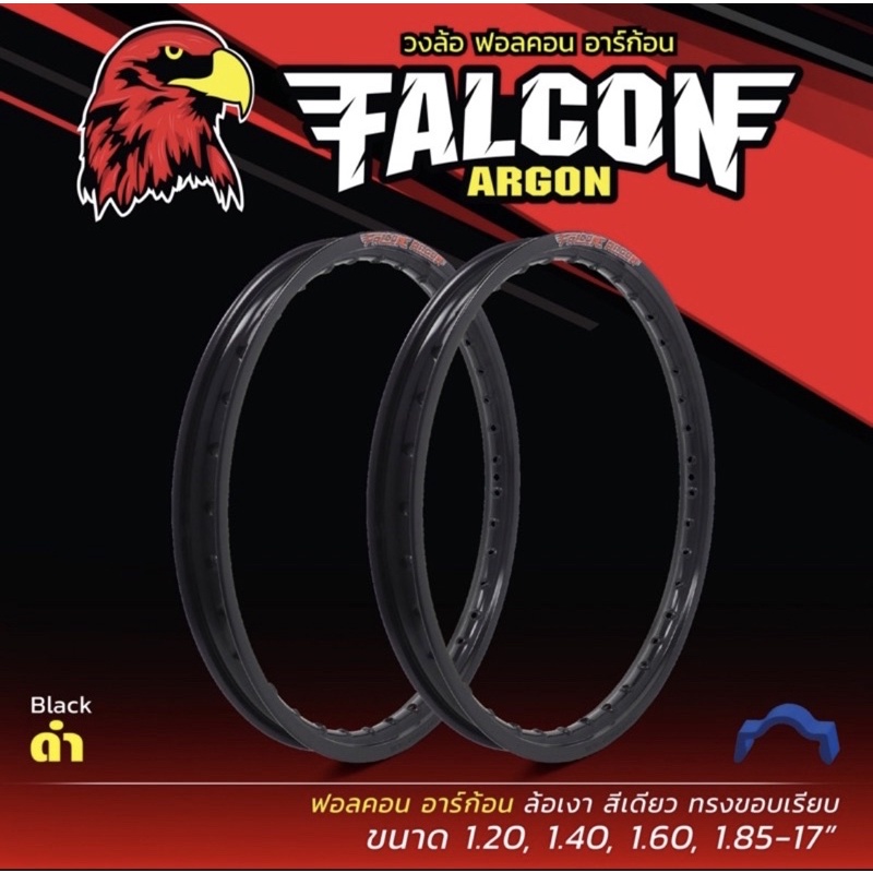 วงล้อFalconแข็งแรงราคาถูกใช้งานทน