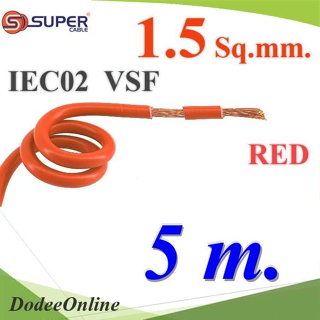 .สายไฟ คอนโทรล VSF IEC02 ทองแดงฝอย สายอ่อน ฉนวนพีวีซี 1.5 mm2. สีแดง (5 เมตร) รุ่น VSF-IEC02-1R5-REDx5m DD