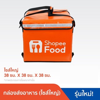 ShopeeFood กระเป๋า Delivery ขนาดใหญ่