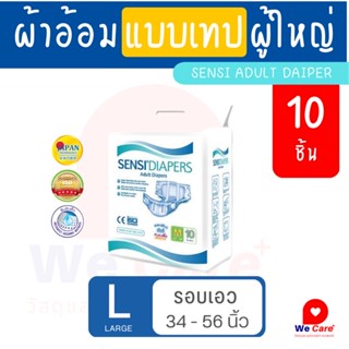 เซ็นซี่ Sensi ผ้าอ้อมผู้ใหญ่แบบเทป ซึมซับเร็วแห้งสบาย ไซส์ L (10 ชิ้น/ห่อ)