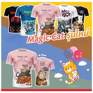 เสื้อแขนสั้นพิมพ์ลาย(หน้า-หลัง) ลายน้องแมว Magic Cat