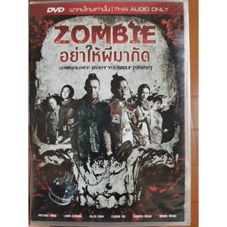 DVD เสียงไทยเท่านั้น : Zombiology: Enjoy Yourself Tonight อย่าให้ผีมากัด