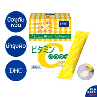 DHC Vitamin C powder Lemon 1,500mg [EXP 07/24] วิตามินซีเป็นแบบผง กลิ่นเลมอน