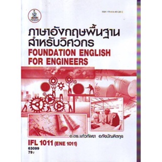 IFL1011 (ENE1011) 63099 ภาษาอังกฤษพื้นฐานสำหรับวิศวกร