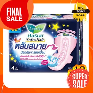 LAURIER ลอรีเอะ ผ้าอนามัย ซอฟท์แอนด์เซฟ ไนท์ 30 ซม. 4 ชิ้น (12 แพ็ค)