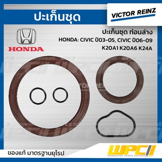 VICTOR REINZ ปะเก็นชุด ท่อนล่าง HONDA: CIVIC ปี03-05, CIVIC ปี06-09 K20A1 K20A6 K24A ซีวิค *