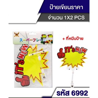 ป้ายSALE ป้ายสินค้าขายดี ป้ายเขียนบอกราคา ป้ายNEW ป้ายแสดงราคา แสดงโปรโมชั่น พร้อมที่หนีบ 1แพค 2ชิ้น(ป้าย1ที่หนีบ1)