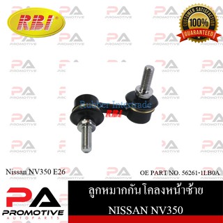 ลูกหมากกันโคลง RBI สำหรับรถนิสสันเอ็นวี350 NISSAN NV350(E26)