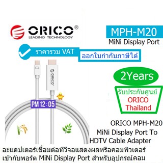 ORICO MPH-M20-WH MiNi DisplayPort To HDTV CABLE Adapter  ประกันศูนย์ 2.ปี ORICO THAILAND ออกใบกำกับภาษีได้