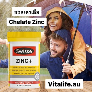 Swisse Zinc+ สังกะสี เสริมภูมิคุ้มกัน ป้องกันและรักษาสิว 60 และ 120 เม็ด