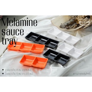 Melamine sauce tray ถ้วยน้ำจิ้มเมลามีน เป็นงานเมลามีนเเท้ สินค้าพร้อมส่งในไทย