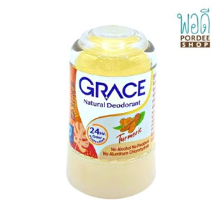 เกรซ โรลออนระงับกลิ่นกาย สูตรขมิ้น GRACE TERMERIC DEODORANT 70g