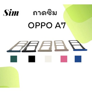 ถาดใส่ซิม Oppo A7 ซิมนอกA7 ถาดซิมออปโป้A7 ถาดซิมนอกออปโป้A7 ถาดใส่ซิมOppo ถาดซิมออปโป้A7 ถาดซิมA7 **สินค้ามีพร้อมส่ง**