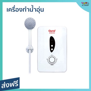 เครื่องทำน้ำอุ่น Clarte ขนาด 4500 วัตต์ ระบบป้องกันกระแสไฟฟ้ารั่ว รุ่น WHM4502 - เครื่องปรับน้ำอุ่น เครื่องทำน้ำอุ่น