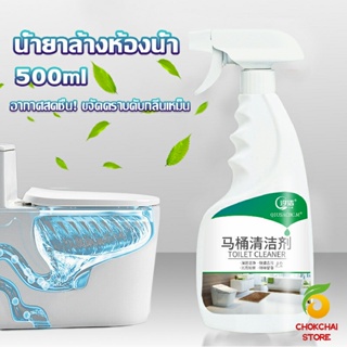 Chokchaistore น้ำยาล้างห้องน้ำ ขัดกระเบื้อง ขจัดคราบฝังลึกในห้องน้ำ Detergent