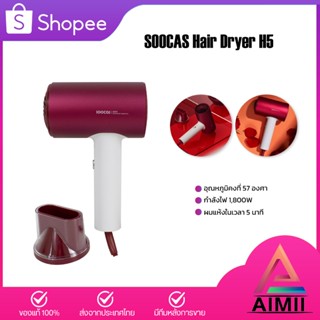 SOOCAS H3S/H5 Professional Electric Anion Hair Dryer Negative Ion ไดร์เป่าไฟฟ้า ไดร์เป่าผม