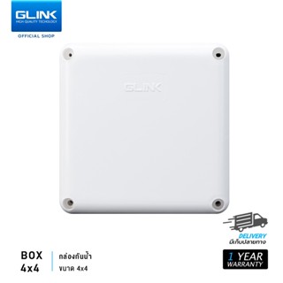 Glink กล่องกันน้ำ BOX 4X4 เหนียว แข็งแรง ไม่แตกง่าย ขายดีมาก!!!