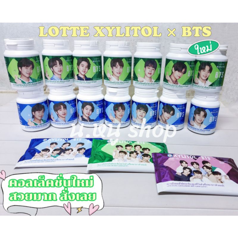 Lotte Xylitol x BTS หมากฝรั่งไซลิทอลบีทีเอส ♡แบบซอง ♡แบบกระปุก หมากฝรั่งบีทีเอส หมากฝรั่งบังทัน ลอตเ
