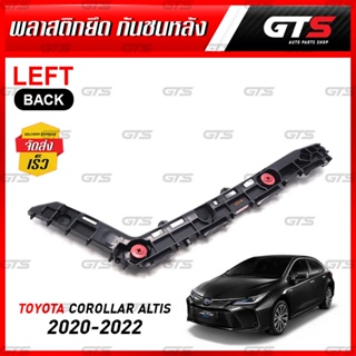 ตัวยึดกันชนหลัง พลาสติกยึดกันชนหลัง อันยาว สีดำ สำหรับ Toyota Altis ZRE210 ปี 2020-2022