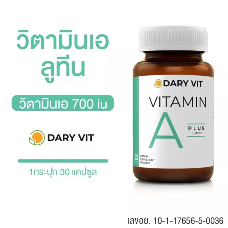 อาหารเสริม เดรี่ วิท วิตามินเอ ลูทีน ขนาด 30 แคปซูลDary Vit Vitamin A Lutein (30Capsules)