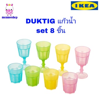 IKEA DUKTIG แก้วน้ำ Set 8 ชิ้น