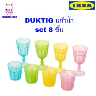 IKEA DUKTIG แก้วน้ำ Set 8 ชิ้น