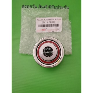 มู่เลย์ไดชาร์จ​ TOYOTA​ Vigo​, Tiger​ 1KD-2KD​ แท้​ (27415-0L030)​